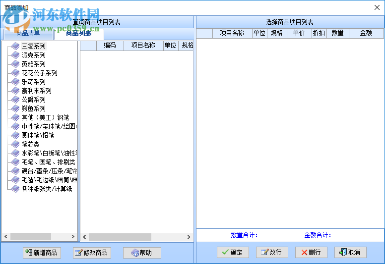 智能文體用品銷售系統(tǒng) 37.33 官方版