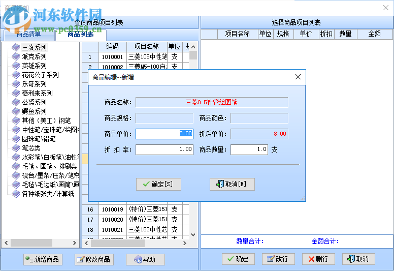 智能文體用品銷售系統(tǒng) 37.33 官方版