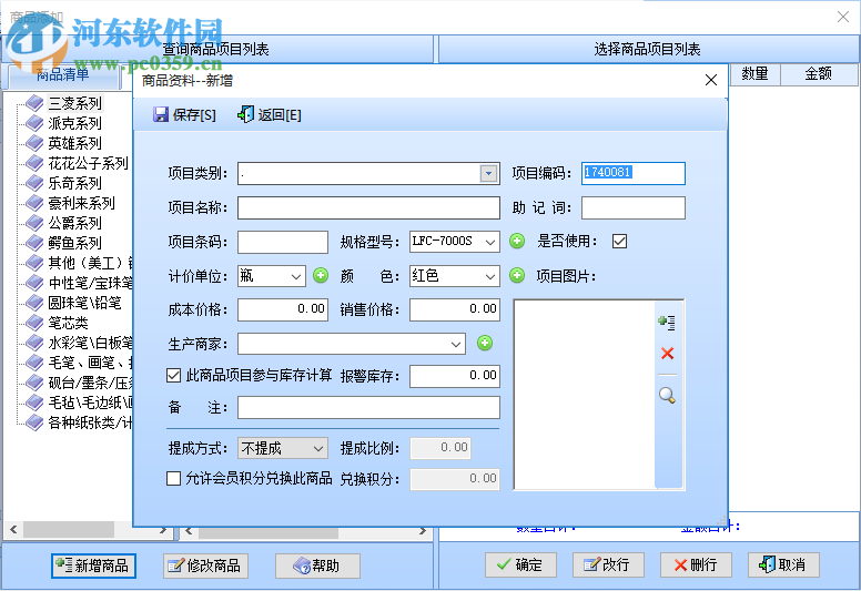 智能文體用品銷售系統(tǒng) 37.33 官方版