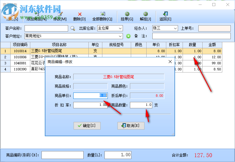 智能文體用品銷售系統(tǒng) 37.33 官方版