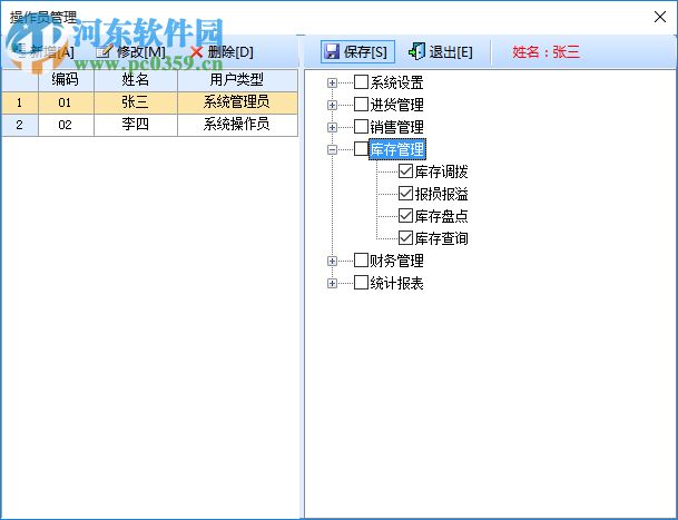 智能文體用品銷售系統(tǒng) 37.33 官方版