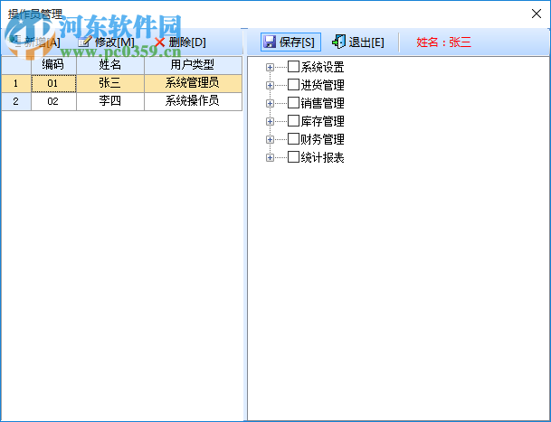 智能文體用品銷售系統(tǒng) 37.33 官方版