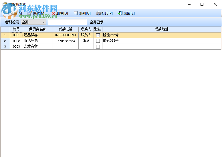 智能文體用品銷售系統(tǒng) 37.33 官方版