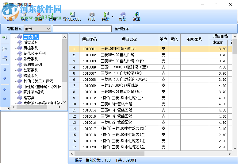 智能文體用品銷售系統(tǒng) 37.33 官方版