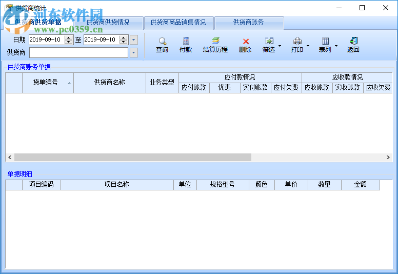 智能文體用品銷售系統(tǒng) 37.33 官方版