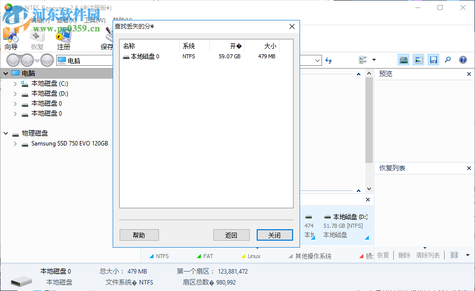 RS NTFS Recovery(NTFS恢復(fù)軟件) 2.8 官方版