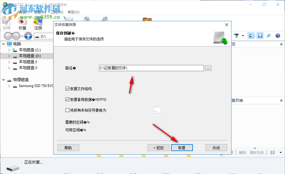 RS NTFS Recovery(NTFS恢復(fù)軟件) 2.8 官方版