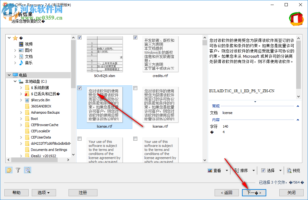 RS Office Recovery 2.6 官方版