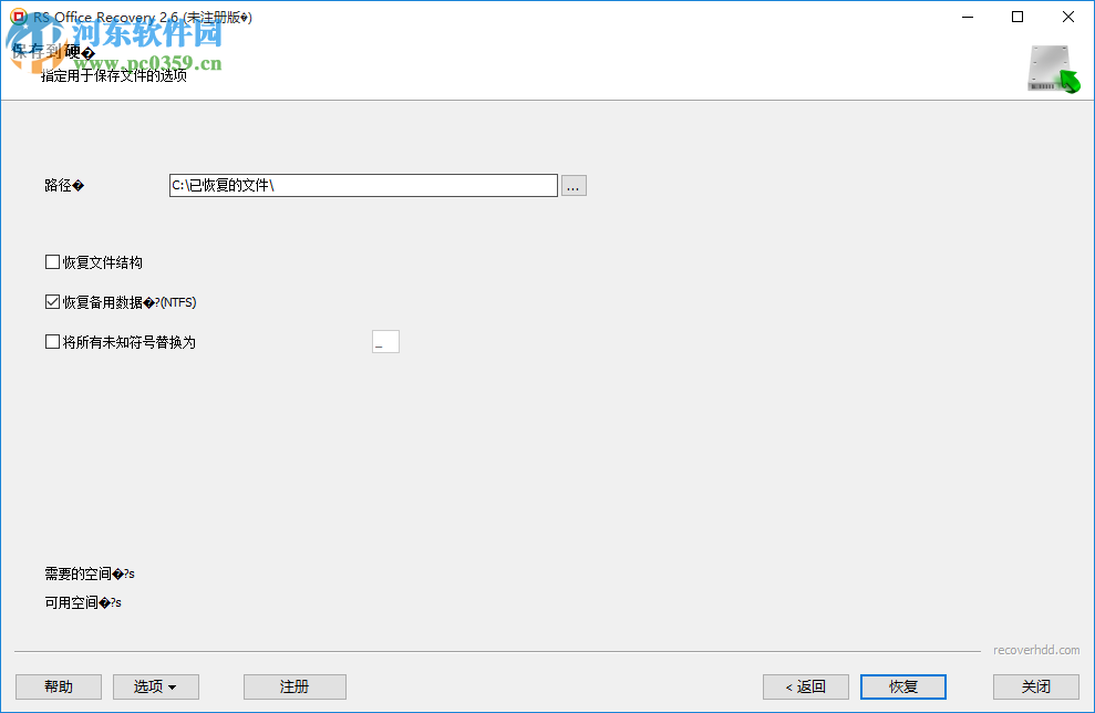 RS Office Recovery 2.6 官方版