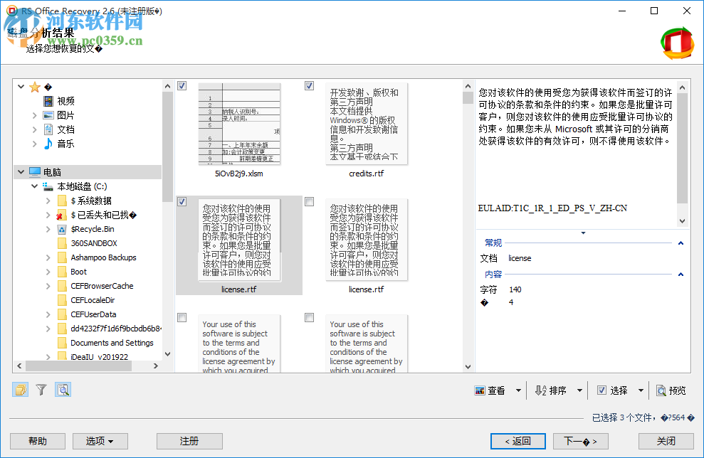 RS Office Recovery 2.6 官方版