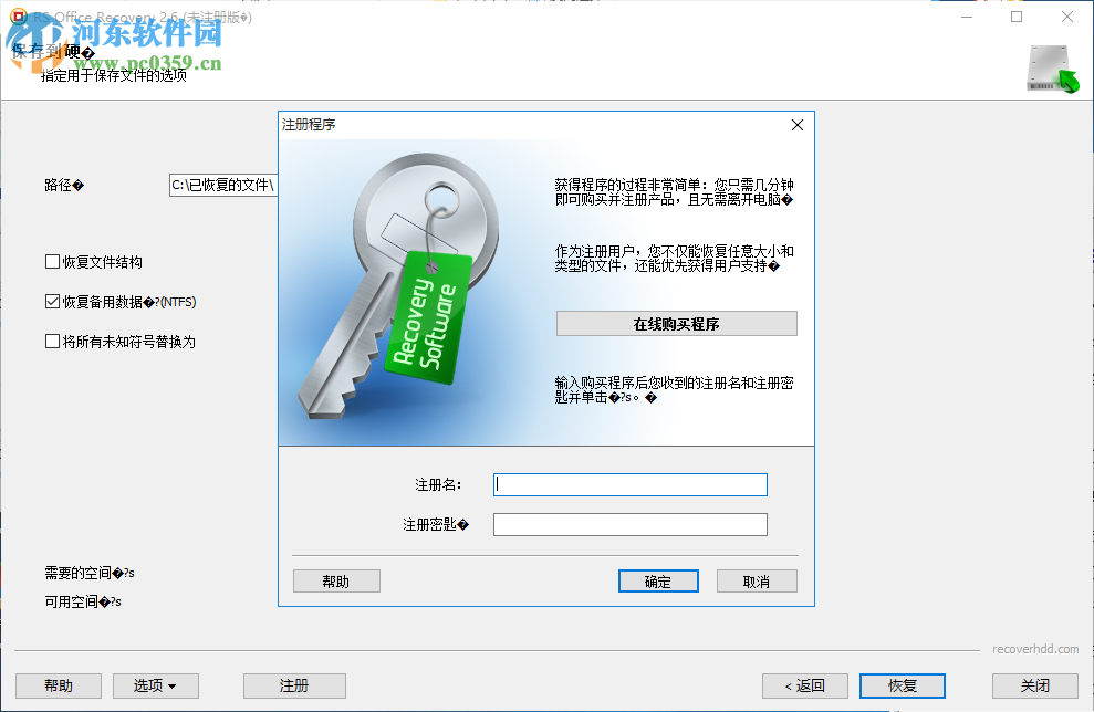 RS Office Recovery 2.6 官方版