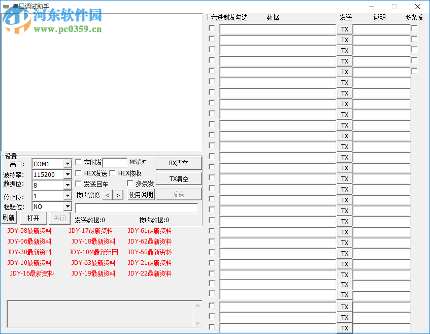 JDY-30 SPP藍(lán)牙模塊手冊(cè) 2.7 附調(diào)試工具