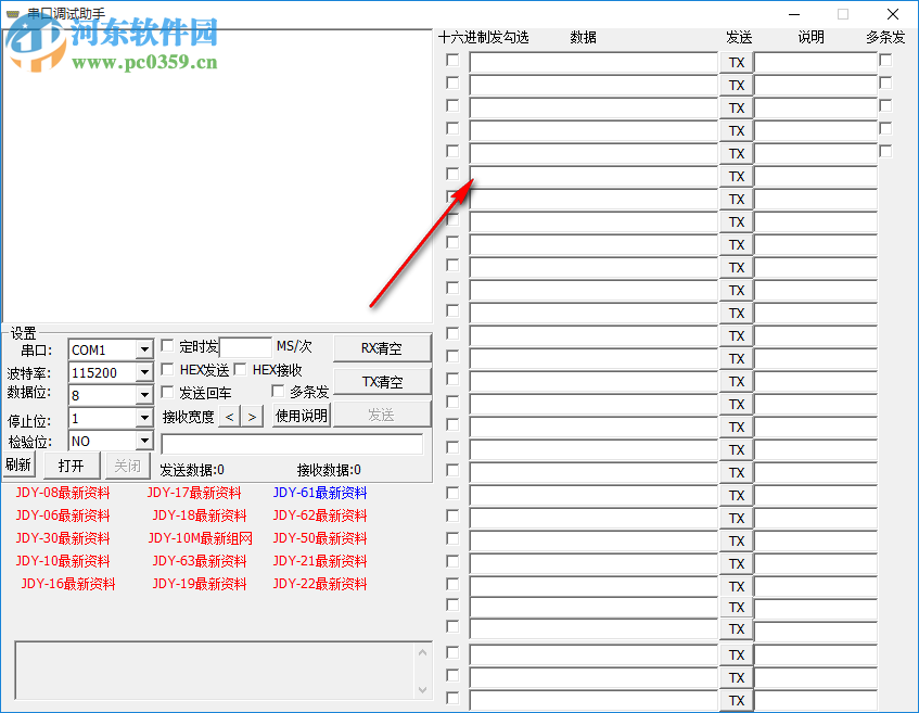 JDY-30 SPP藍(lán)牙模塊手冊(cè) 2.7 附調(diào)試工具