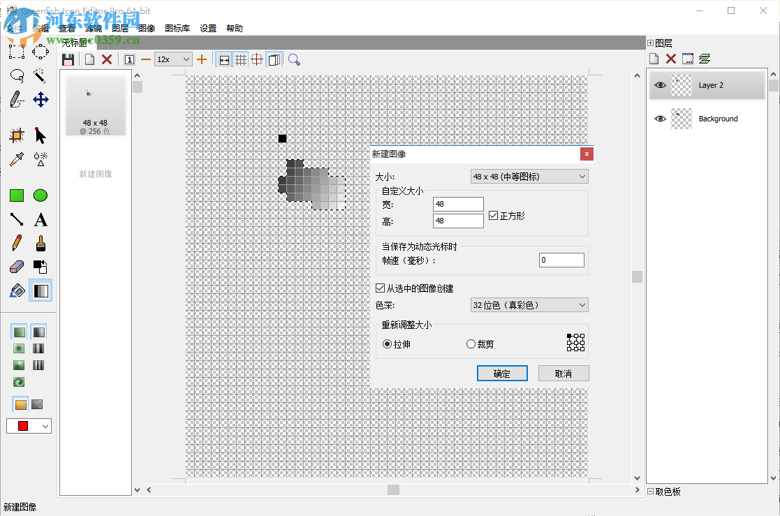 IconEditor(exe圖標修改器) 1.1.0 免費版