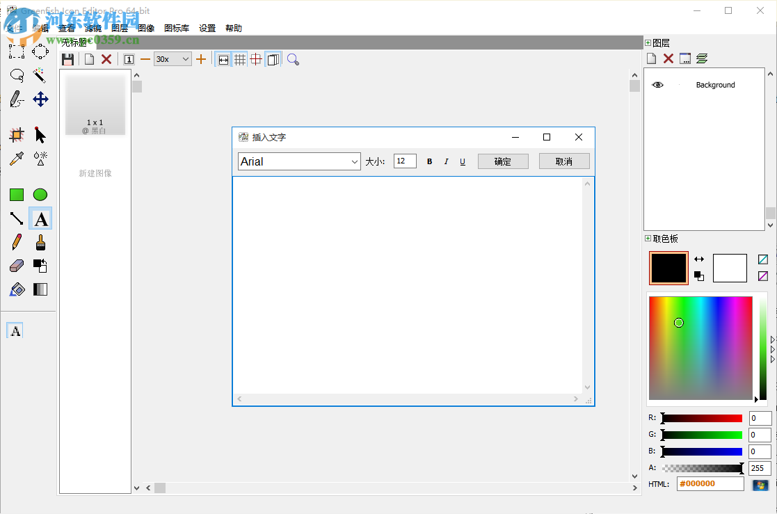 IconEditor(exe圖標修改器) 1.1.0 免費版