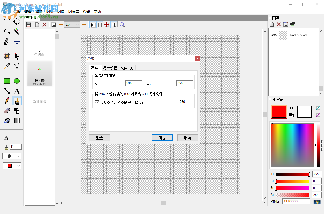 IconEditor(exe圖標修改器) 1.1.0 免費版