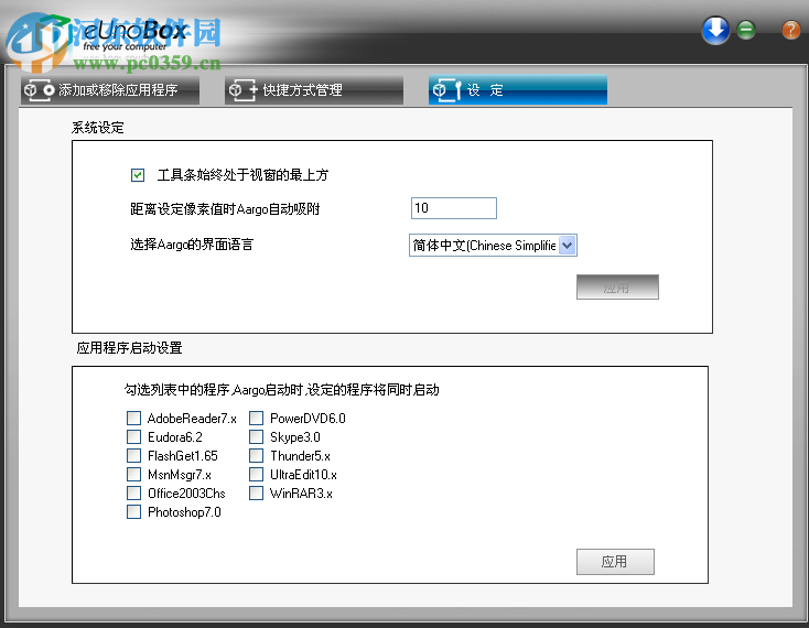 eUnoBox(虛擬盒子) 3.14 官方版