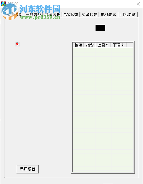 SESCS(新時(shí)達(dá)電梯主板調(diào)試軟件) 1.0 綠色版
