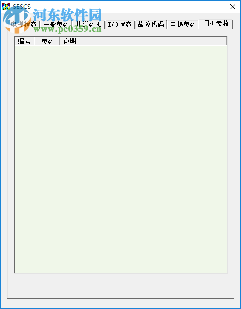 SESCS(新時(shí)達(dá)電梯主板調(diào)試軟件) 1.0 綠色版