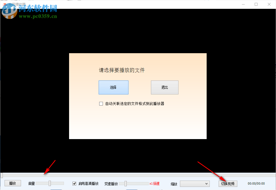 松勤視頻專用播放器 1.0 官方版