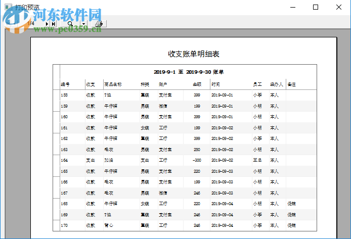 流水記賬大管家軟件