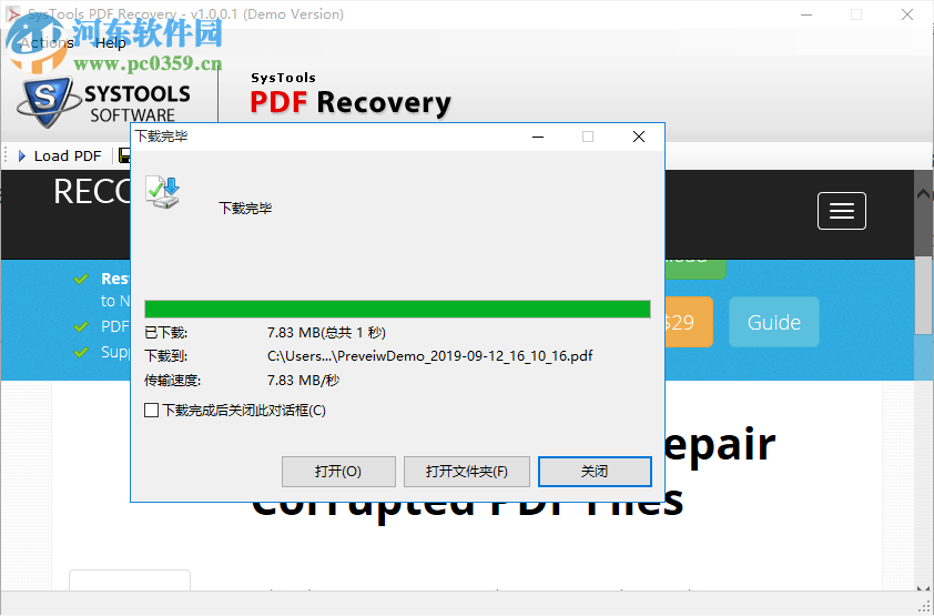 SysTools PDF Recovery(PDF修復軟件) 1.0.0.1 官方版