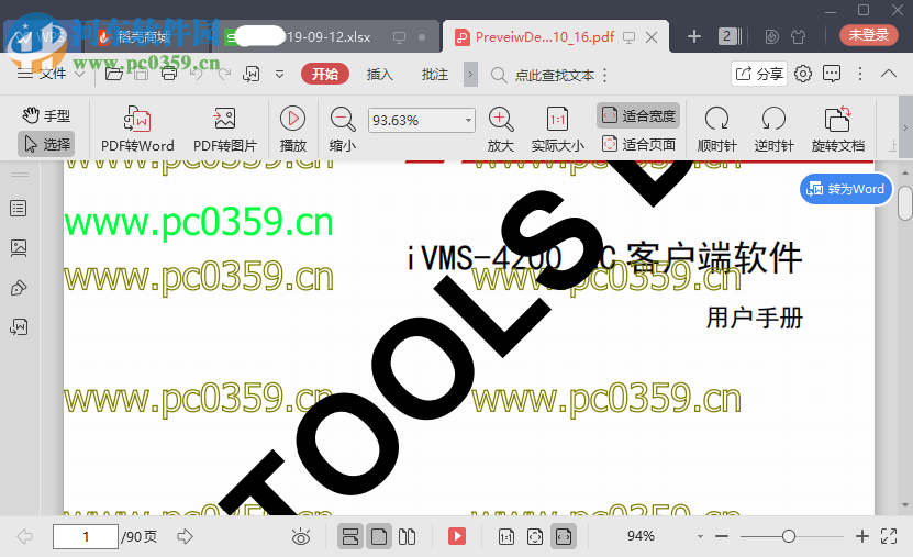 SysTools PDF Recovery(PDF修復軟件) 1.0.0.1 官方版