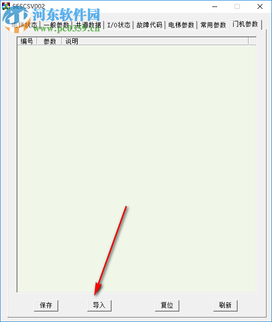 SESCSV002(新時達002電梯調試軟件) 1.0 免費版