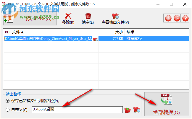 TriSun PDF to HTML(PDF轉HTML軟件) 5.0 官方版