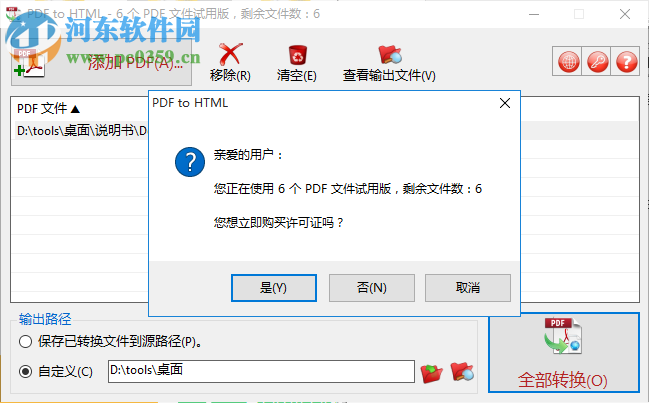 TriSun PDF to HTML(PDF轉HTML軟件) 5.0 官方版