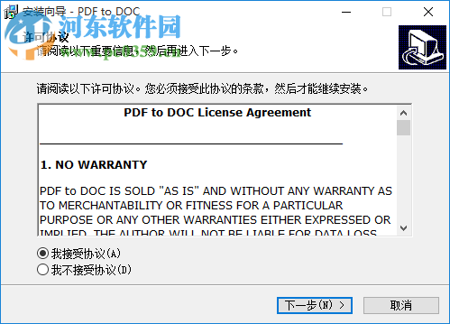 TriSun PDF to DOC(PDF轉DOC軟件) 11.0 官方版