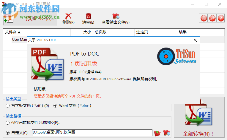 TriSun PDF to DOC(PDF轉DOC軟件) 11.0 官方版