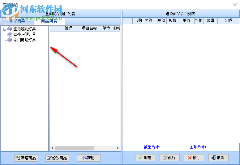 智能燈具銷(xiāo)售系統(tǒng) 37.33 官方版