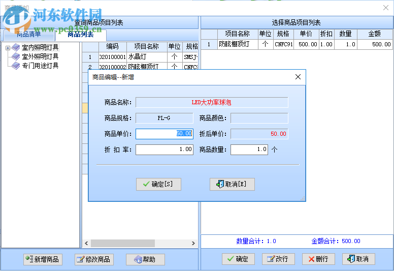 智能燈具銷(xiāo)售系統(tǒng) 37.33 官方版