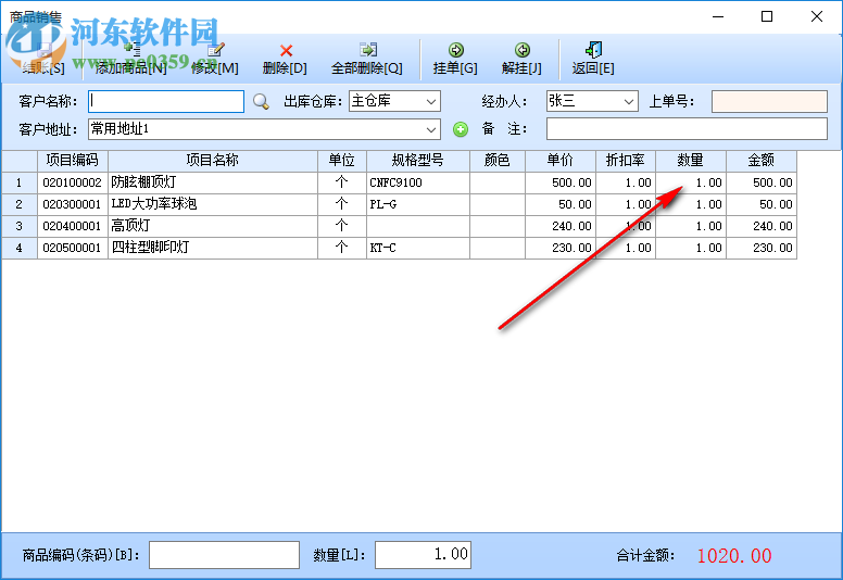 智能燈具銷(xiāo)售系統(tǒng) 37.33 官方版