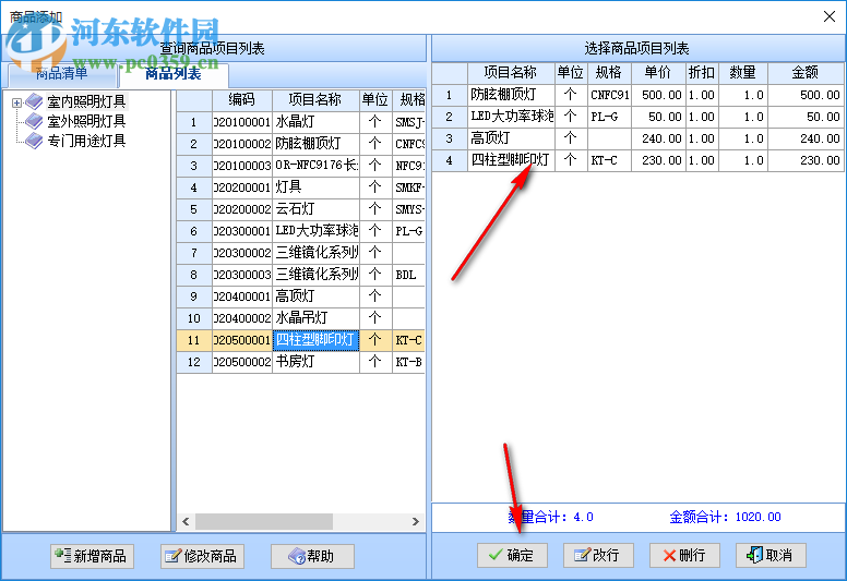 智能燈具銷(xiāo)售系統(tǒng) 37.33 官方版