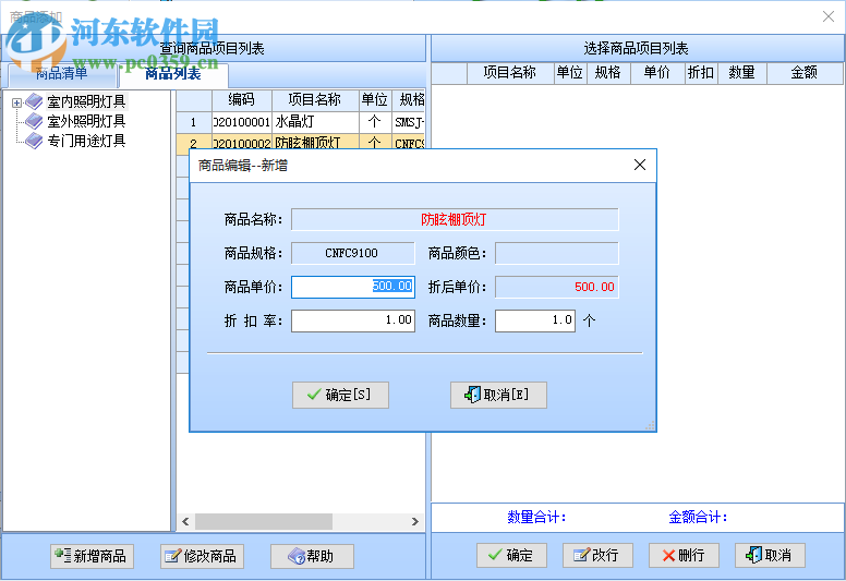 智能燈具銷(xiāo)售系統(tǒng) 37.33 官方版