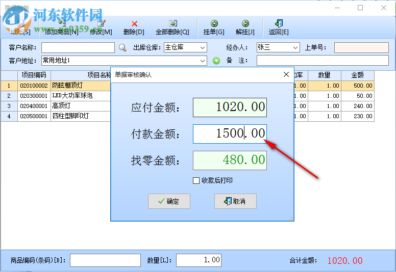 智能燈具銷(xiāo)售系統(tǒng) 37.33 官方版