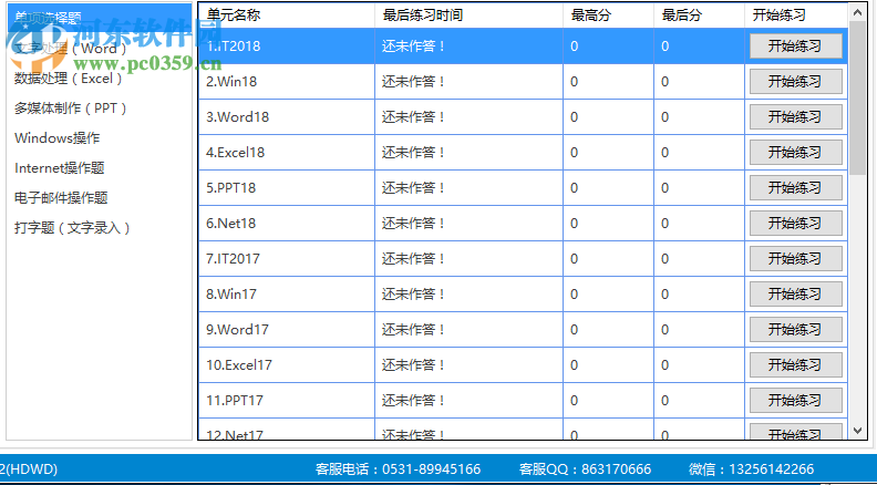 信考中學(xué)信息技術(shù)考試練習系統(tǒng)廣東初中版 17.1.0.1009 官方版