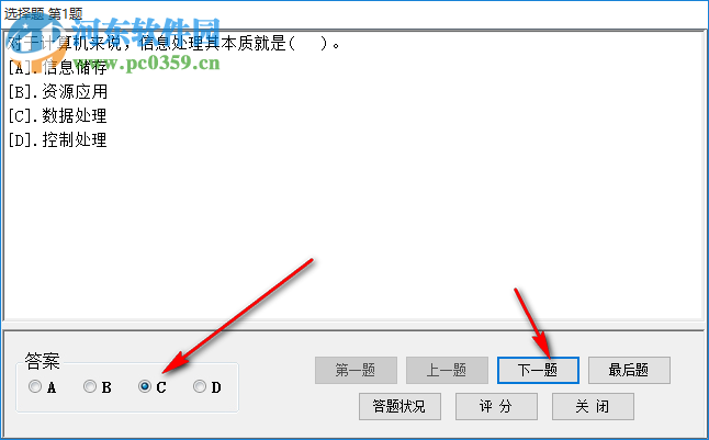 信考中學(xué)信息技術(shù)考試練習系統(tǒng)廣東初中版 17.1.0.1009 官方版