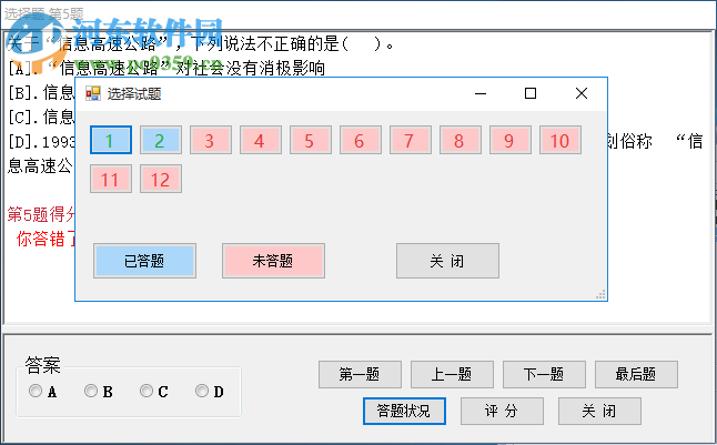 信考中學(xué)信息技術(shù)考試練習系統(tǒng)廣東初中版 17.1.0.1009 官方版