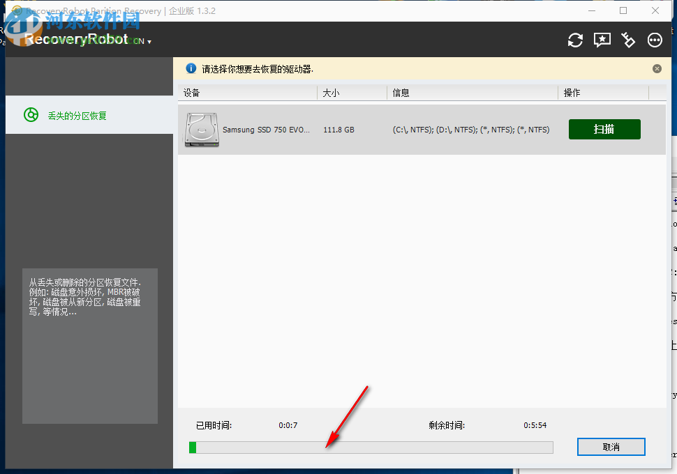 RecoveryRobot Partition Recovery(數(shù)據(jù)恢復(fù)軟件)