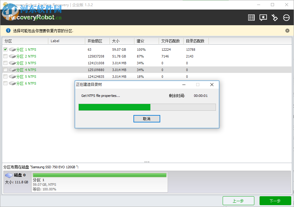 RecoveryRobot Partition Recovery(數(shù)據(jù)恢復(fù)軟件)