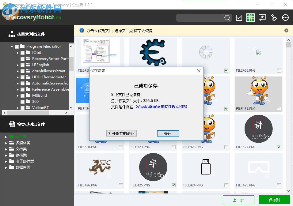 RecoveryRobot Partition Recovery(數(shù)據(jù)恢復(fù)軟件)