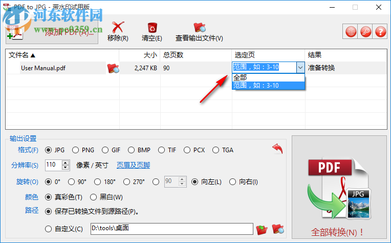 TriSun PDF to JPG(PDF轉(zhuǎn)JPG軟件) 14.1 官方版