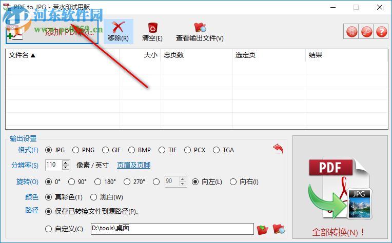 TriSun PDF to JPG(PDF轉(zhuǎn)JPG軟件) 14.1 官方版