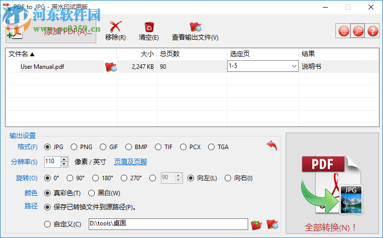 TriSun PDF to JPG(PDF轉(zhuǎn)JPG軟件) 14.1 官方版