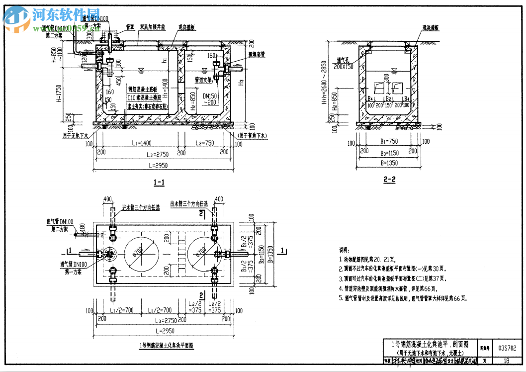 03s702鋼筋混凝土化糞池圖集 pdf高清電子版