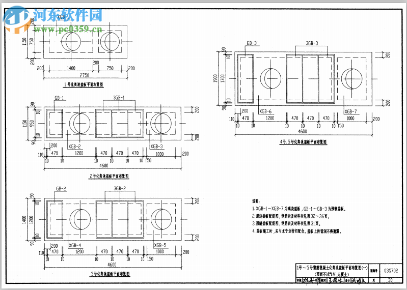 03s702鋼筋混凝土化糞池圖集 pdf高清電子版