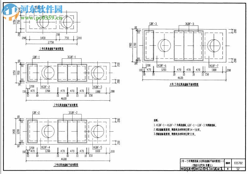 03s702鋼筋混凝土化糞池圖集 pdf高清電子版